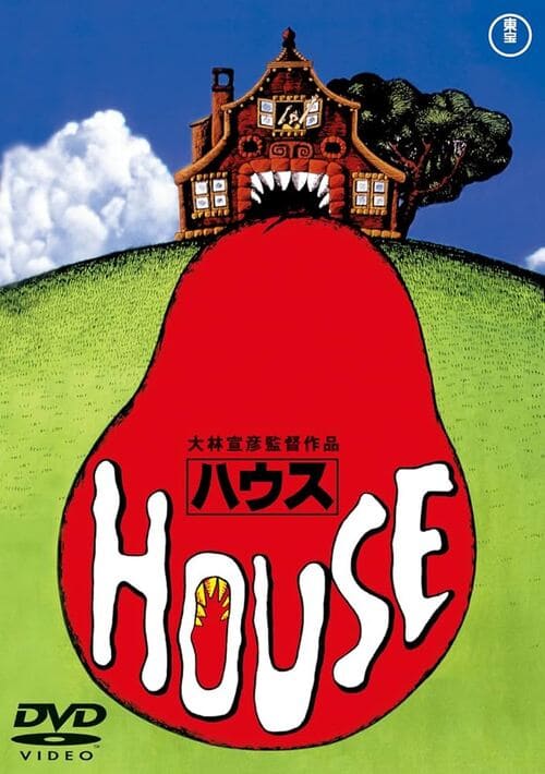 HOUSE ハウス