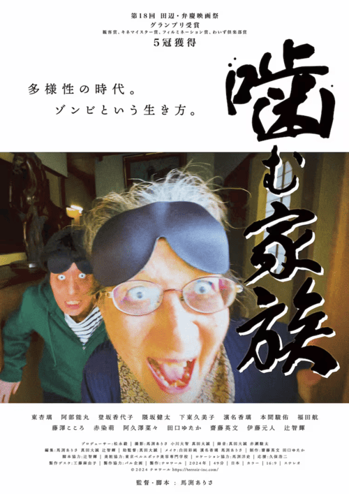 噛む家族