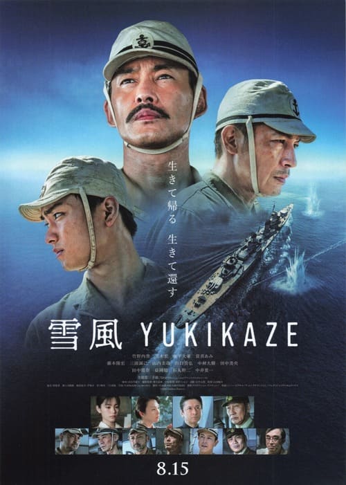 雪風 YUKIKAZE